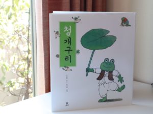 絵本アマガエル