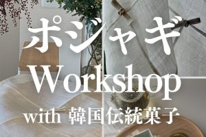 2025/03ポジャギワークショップ案内画像