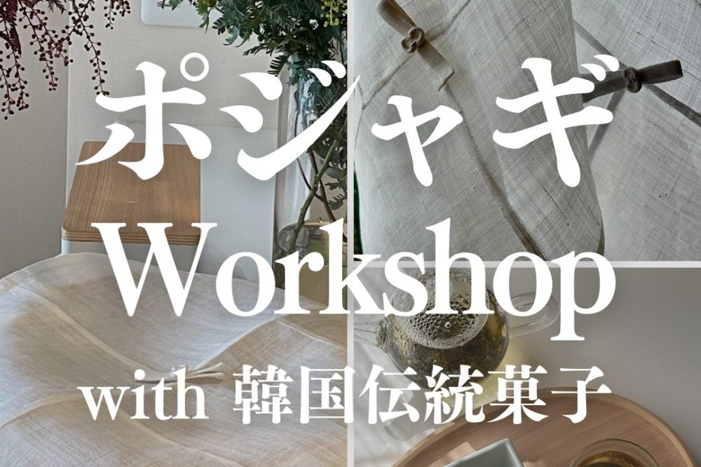 2025/03ポジャギワークショップ案内画像